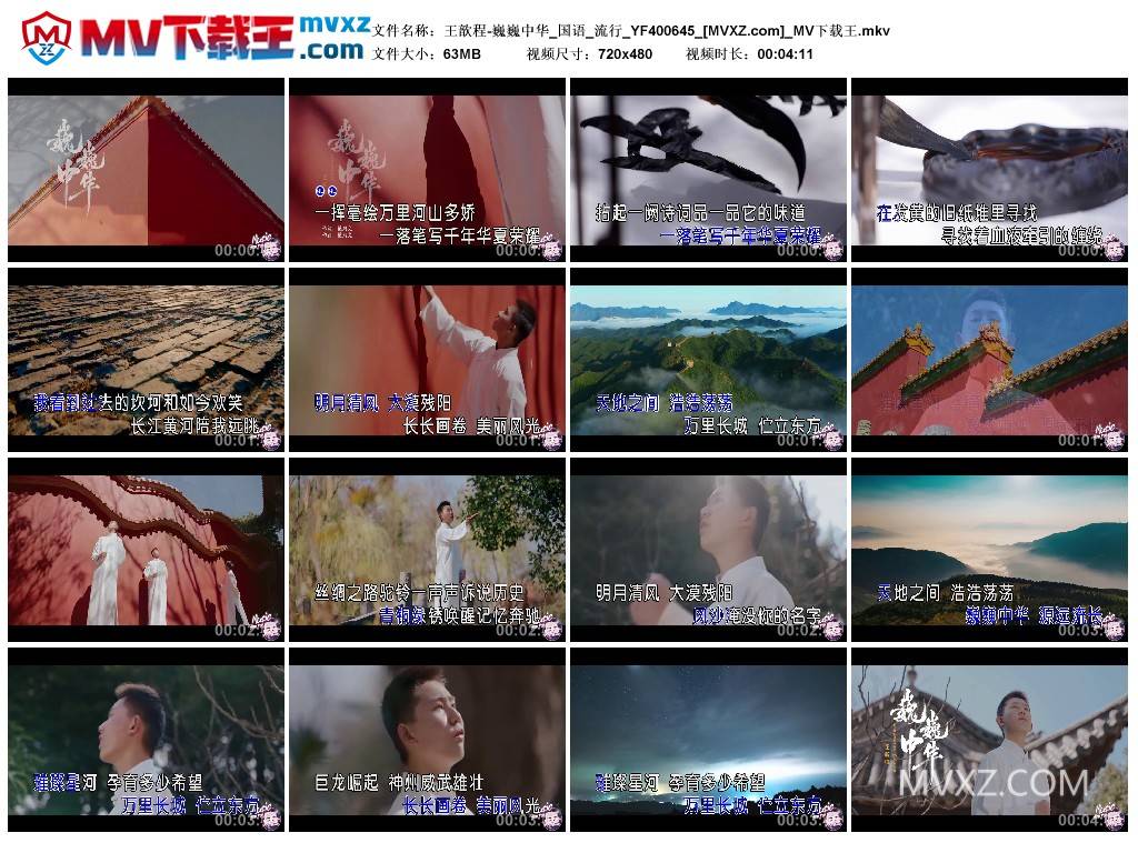 王歆程-巍巍中华_国语_流行_YF400645